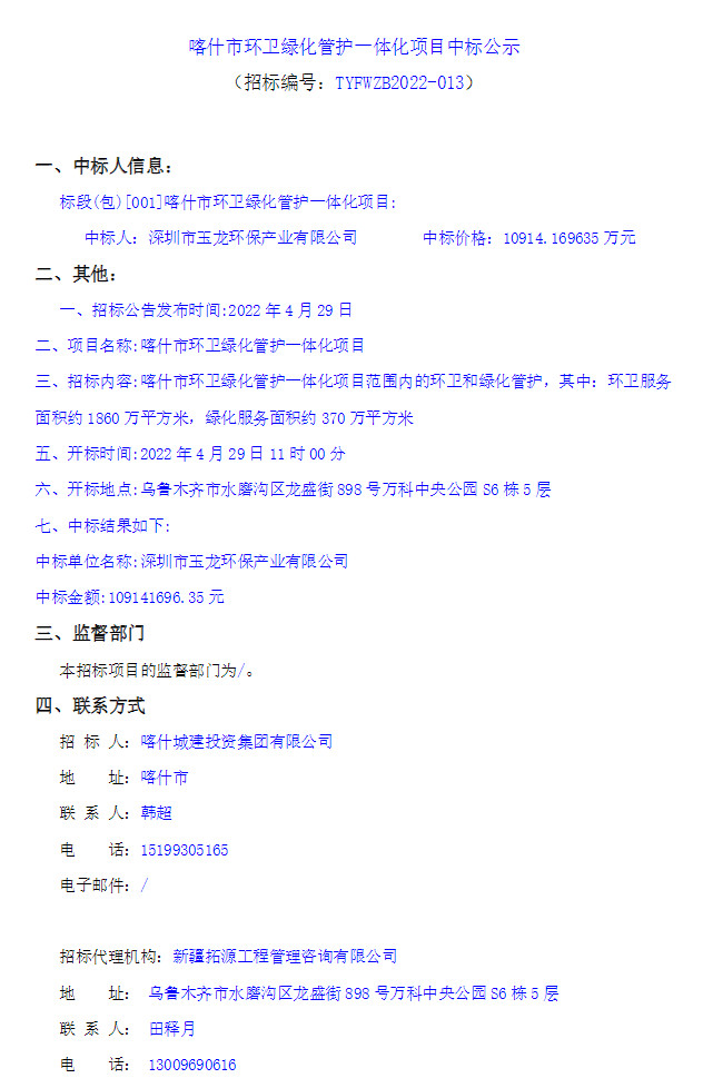 深圳一企业拿下超1亿喀什市环卫绿化管护一体化项目！(图1)