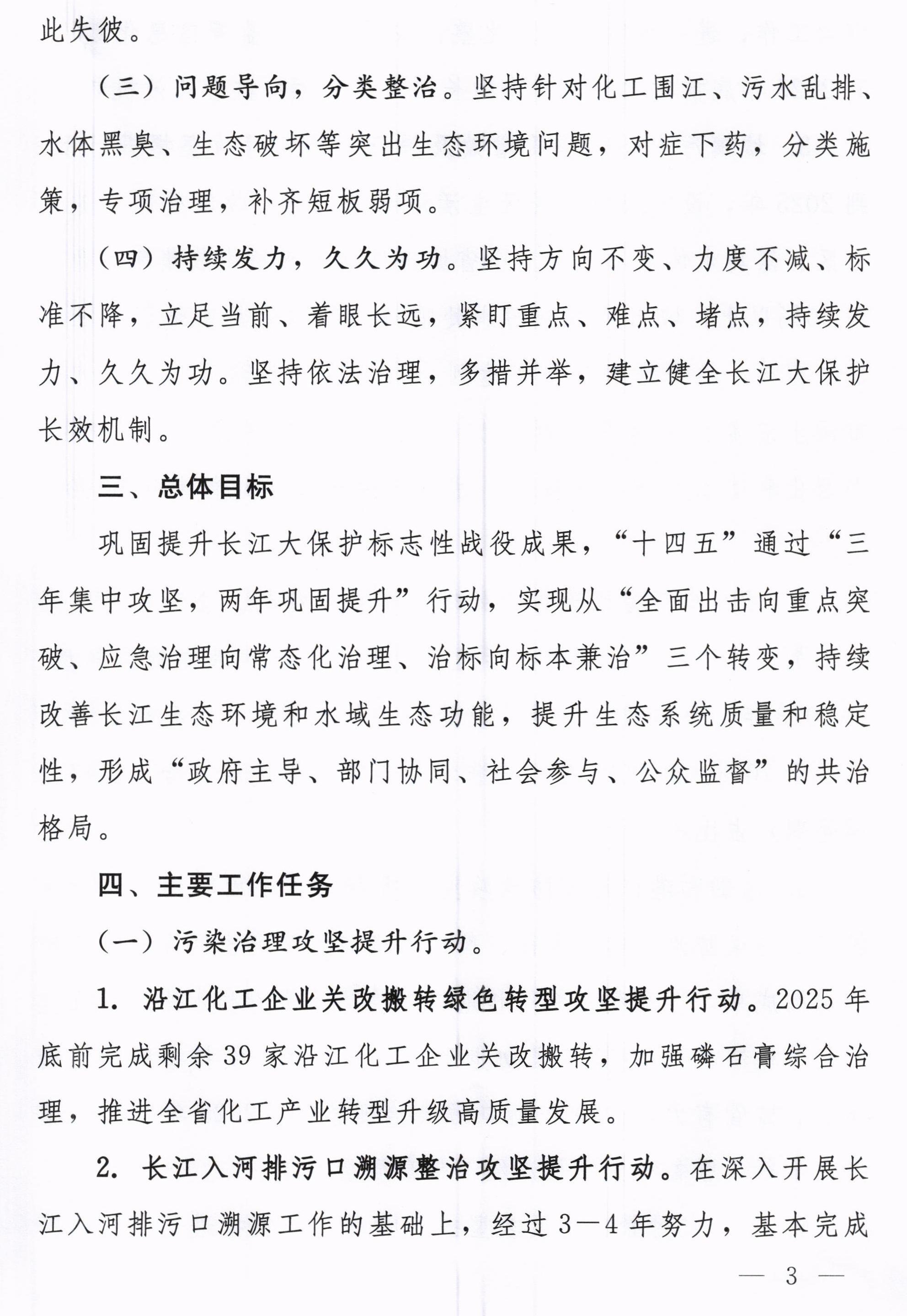 湖北省印发长江高水平保护十大攻坚提升行动方案(图2)