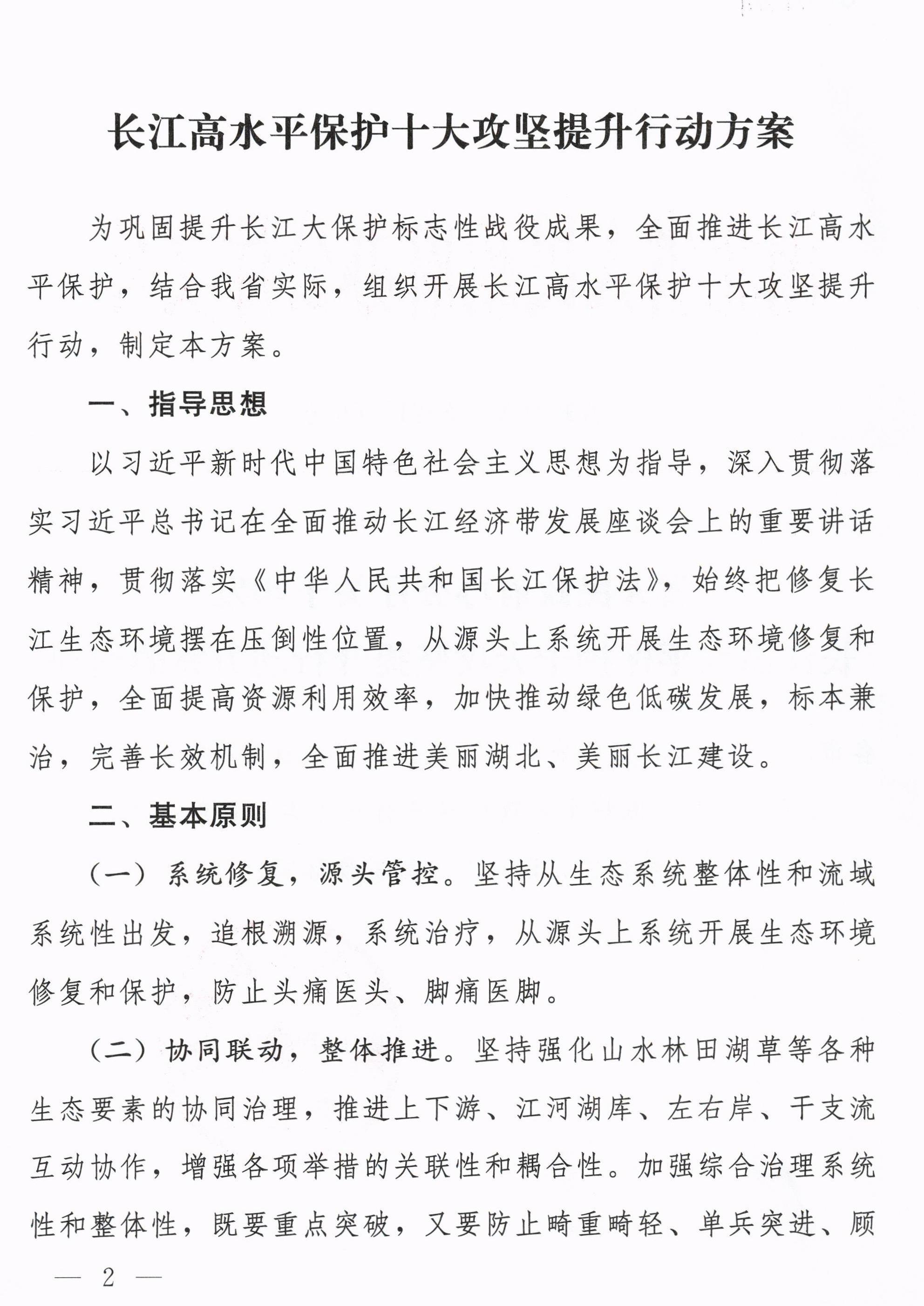 湖北省印发长江高水平保护十大攻坚提升行动方案(图1)
