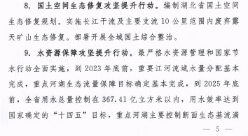 湖北省印发长江高水平保护十大攻坚提升行动方案(图6)