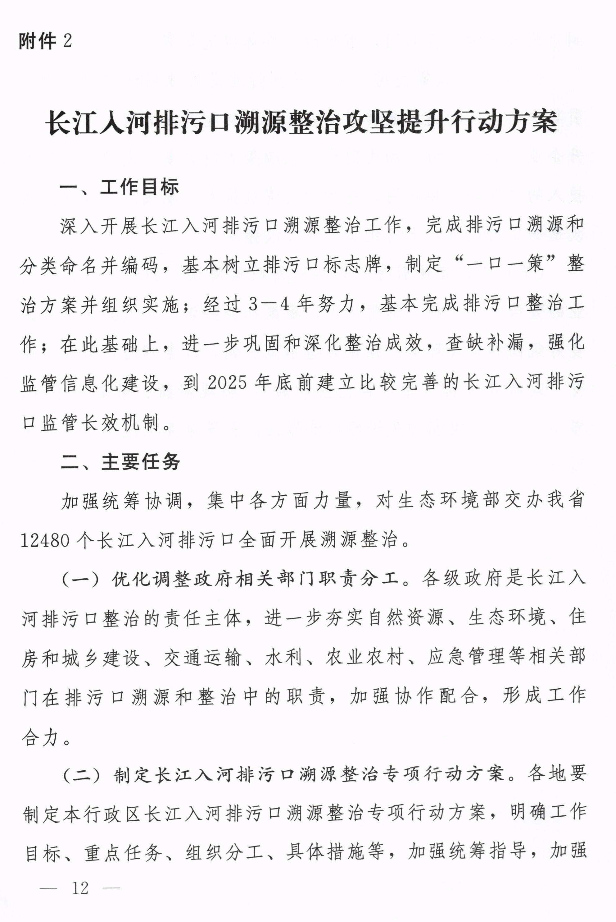 湖北省印发长江高水平保护十大攻坚提升行动方案(图15)