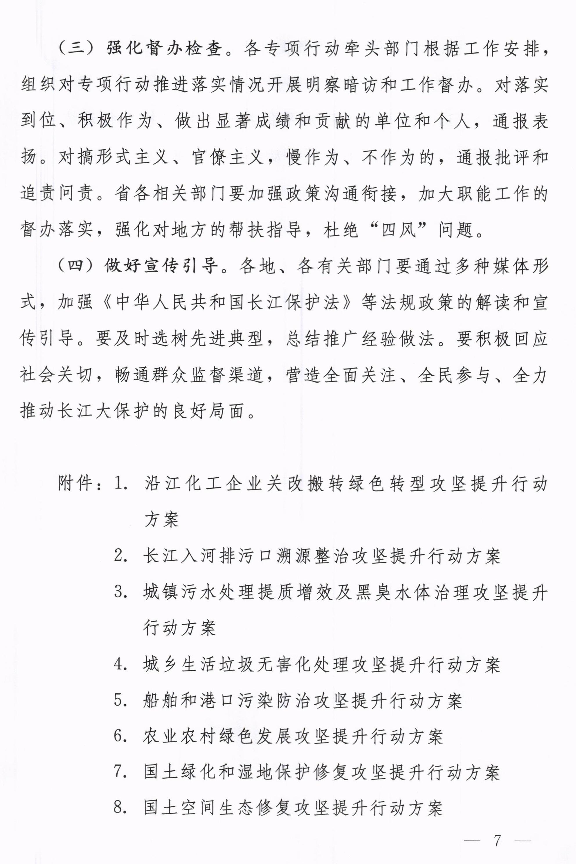 湖北省印发长江高水平保护十大攻坚提升行动方案(图9)