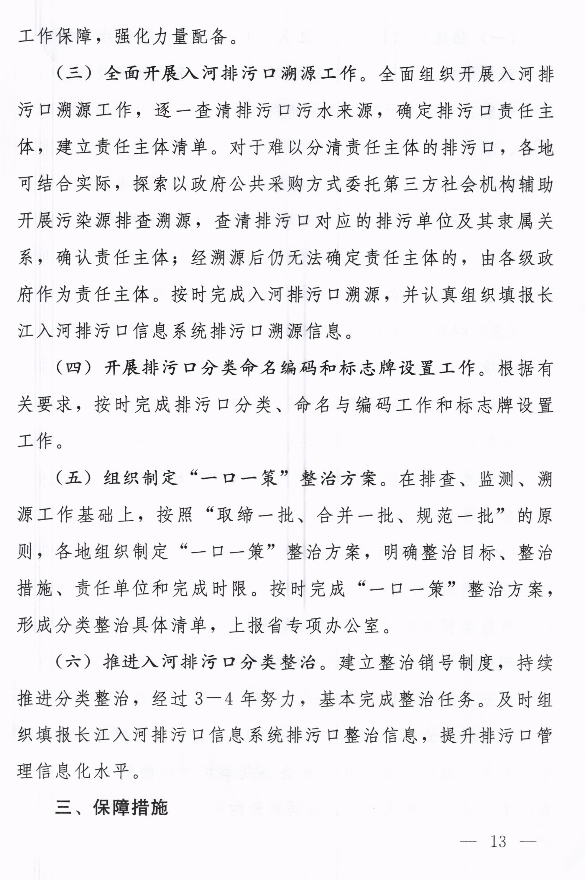 湖北省印发长江高水平保护十大攻坚提升行动方案(图16)