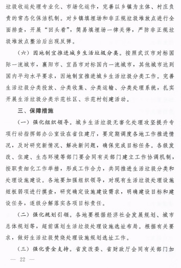 湖北省印发长江高水平保护十大攻坚提升行动方案(图25)