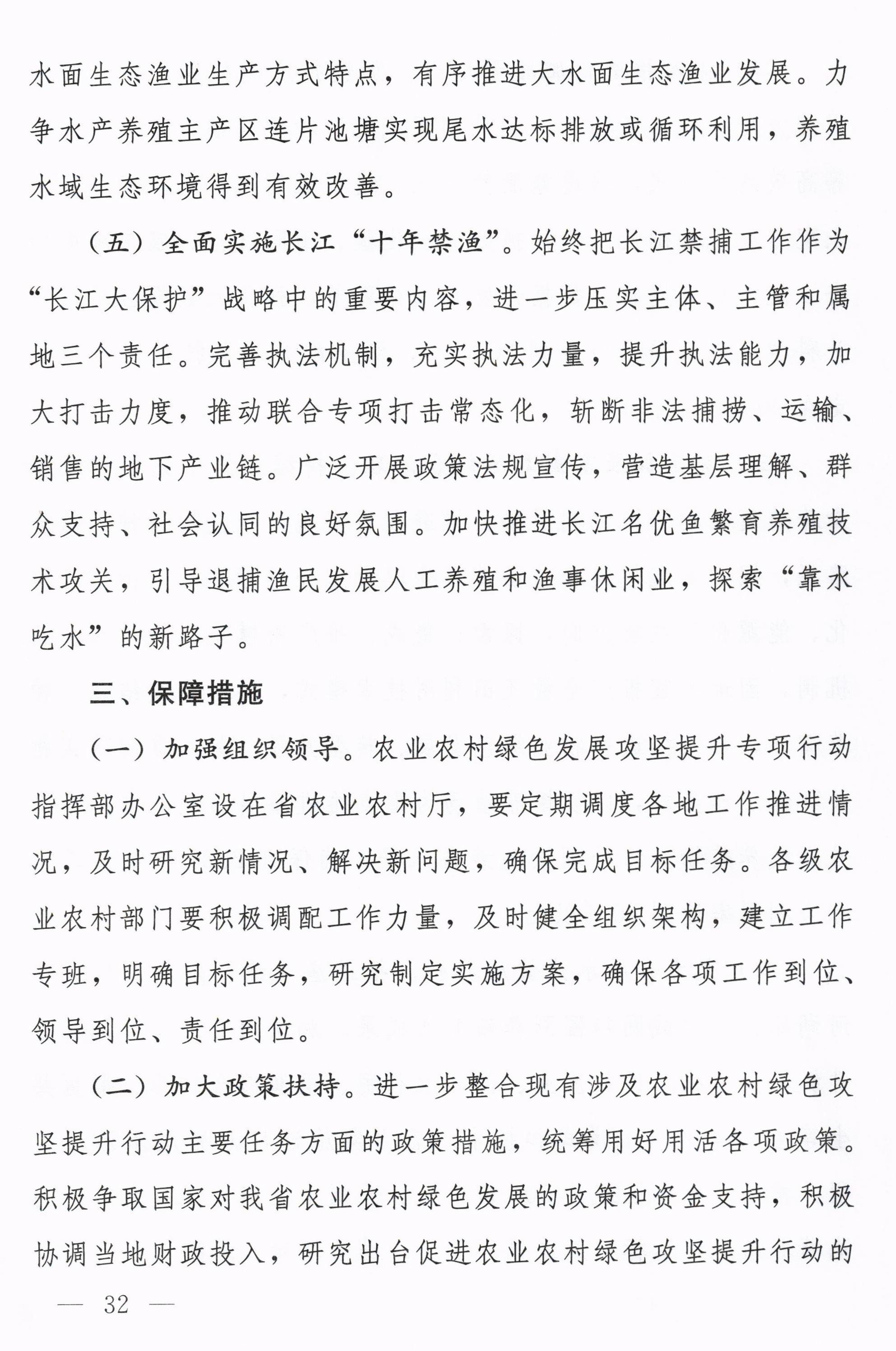 湖北省印发长江高水平保护十大攻坚提升行动方案(图35)