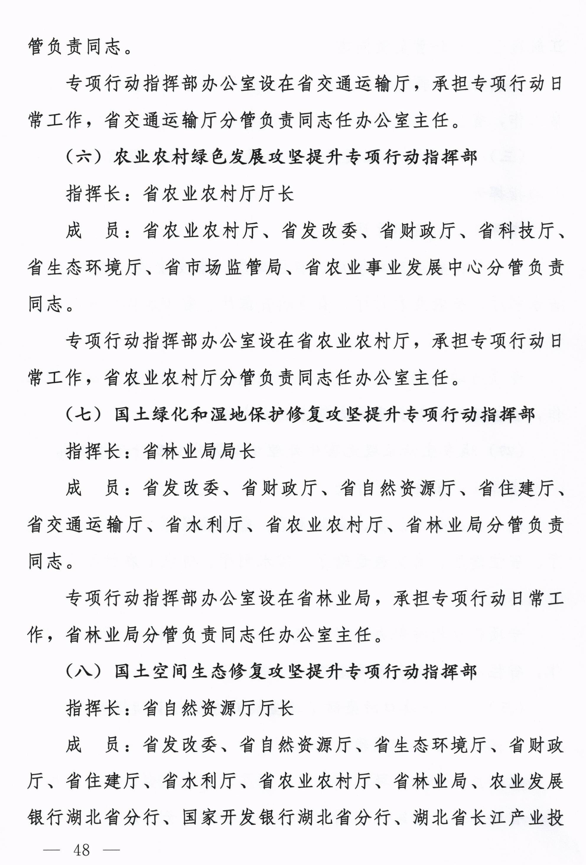 湖北省印发长江高水平保护十大攻坚提升行动方案(图51)