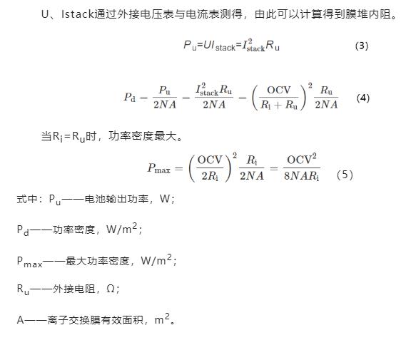 5.jpg 反电渗析处理海水淡化副产浓海水的研究(图5)