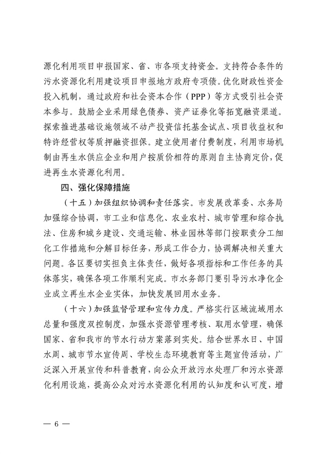 广州市示范推进污水资源化利用的实施方案(征求意见稿)_144_6.jpg 广州市示范推进污水资源化利用的实施方案(征求意见稿)发布!(图6)