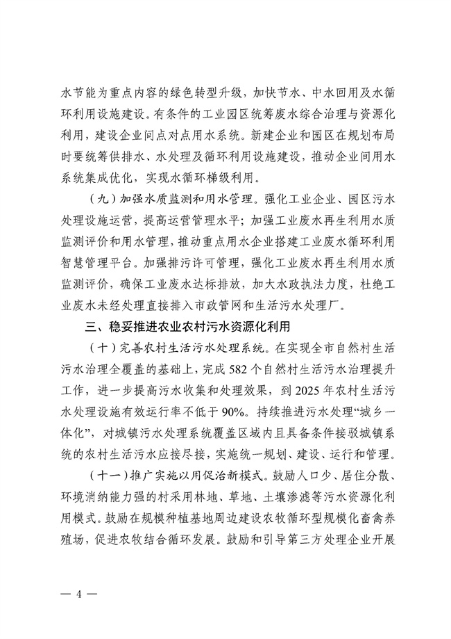广州市示范推进污水资源化利用的实施方案(征求意见稿)_144_4.jpg 广州市示范推进污水资源化利用的实施方案(征求意见稿)发布!(图4)