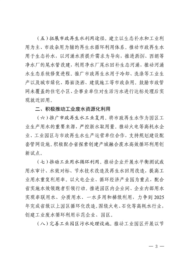 广州市示范推进污水资源化利用的实施方案(征求意见稿)_144_3.jpg 广州市示范推进污水资源化利用的实施方案(征求意见稿)发布!(图3)