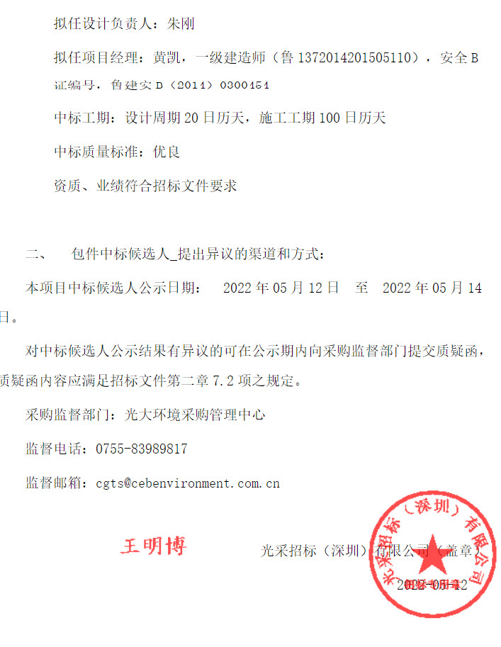 新化县生活垃圾焚烧发电PPP项目飞灰填埋场设计采购施工总承包中标候选人公示(图2)
