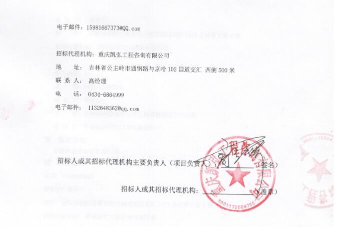 公主岭市生活垃圾焚烧发电扩建项目三标段EPC总承包（四次）中标候选人公示(图7)