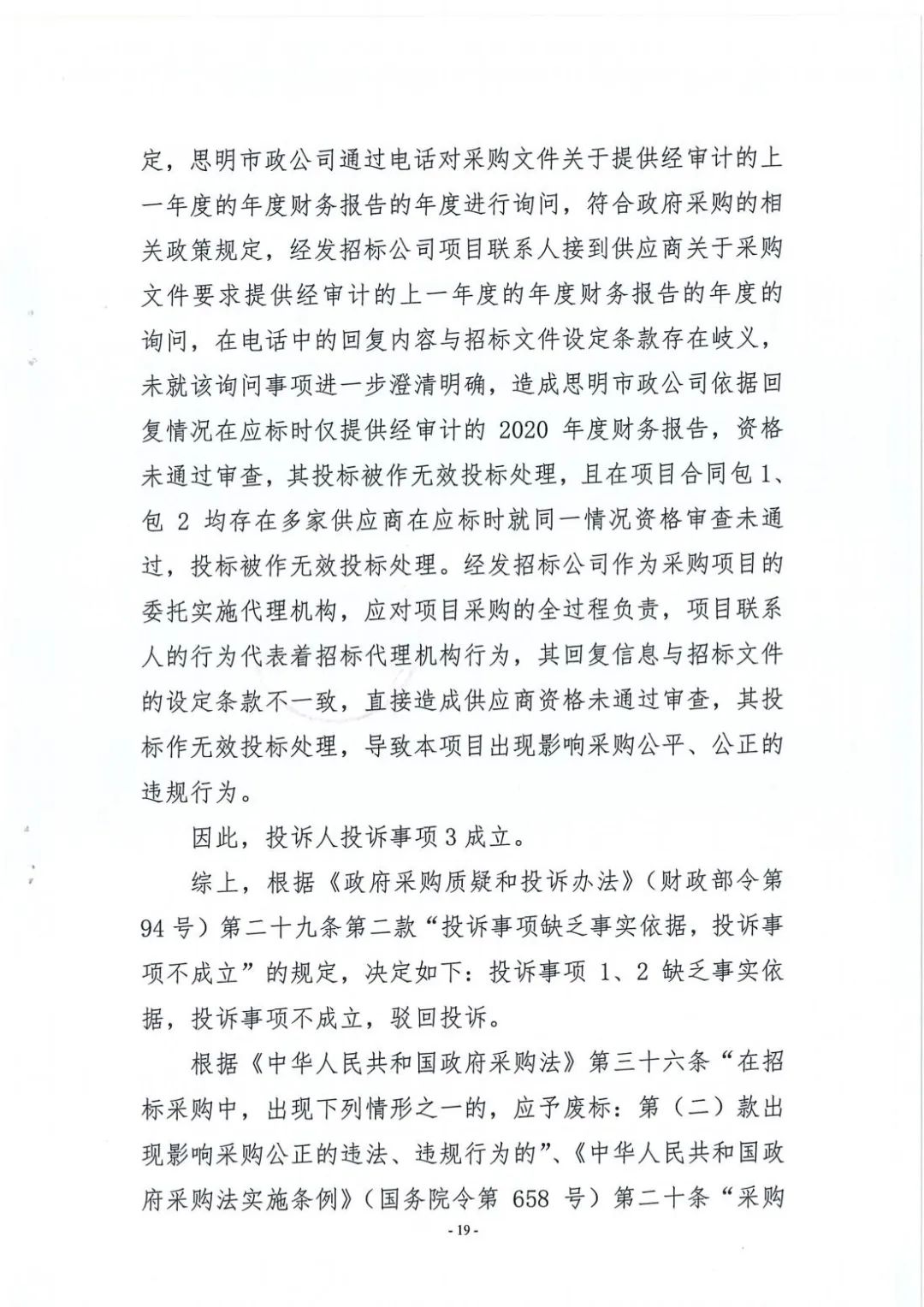 5.jpg 近2亿环卫项目废标!原因竟是?(图6)