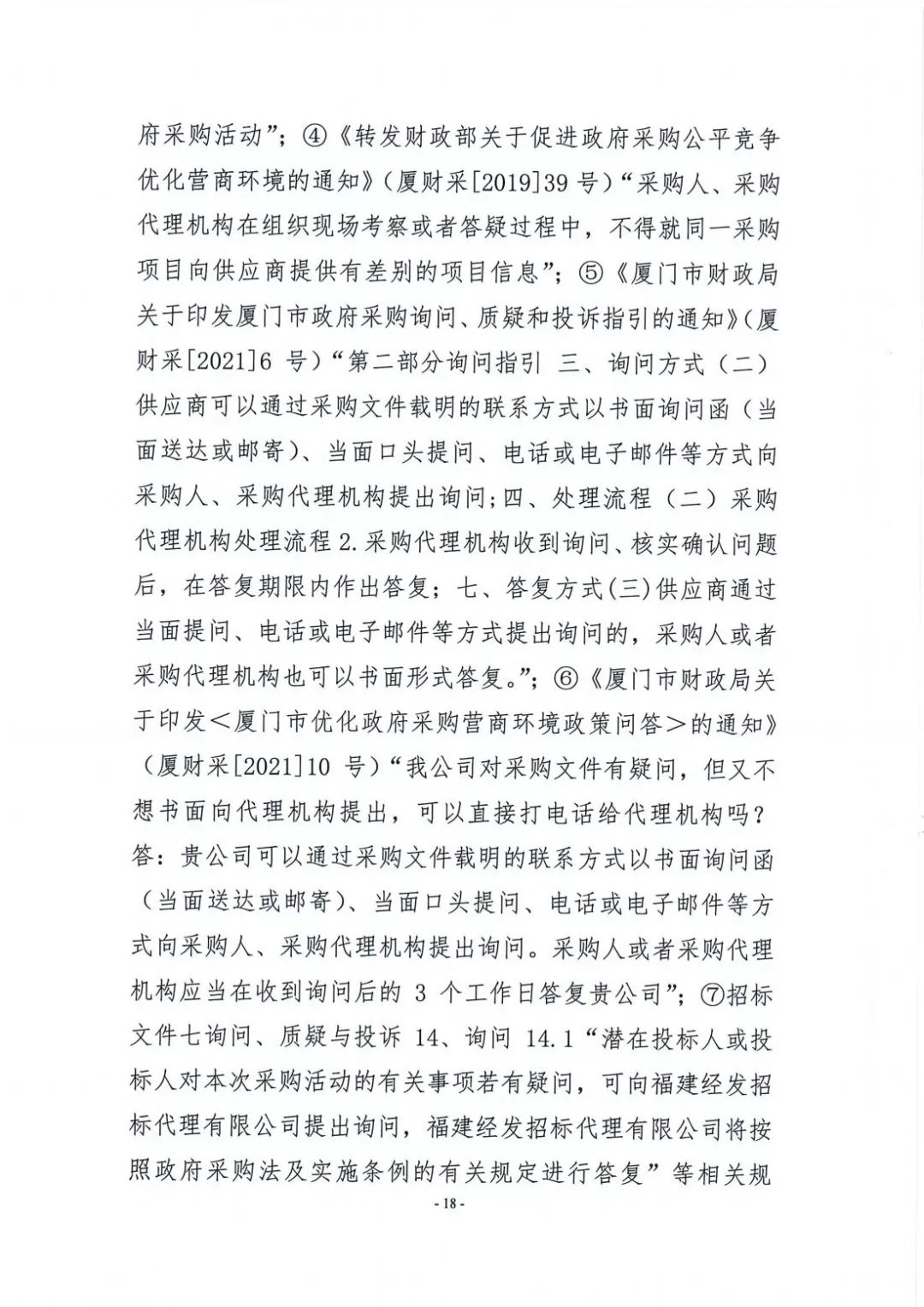 4.jpg 近2亿环卫项目废标!原因竟是?(图5)