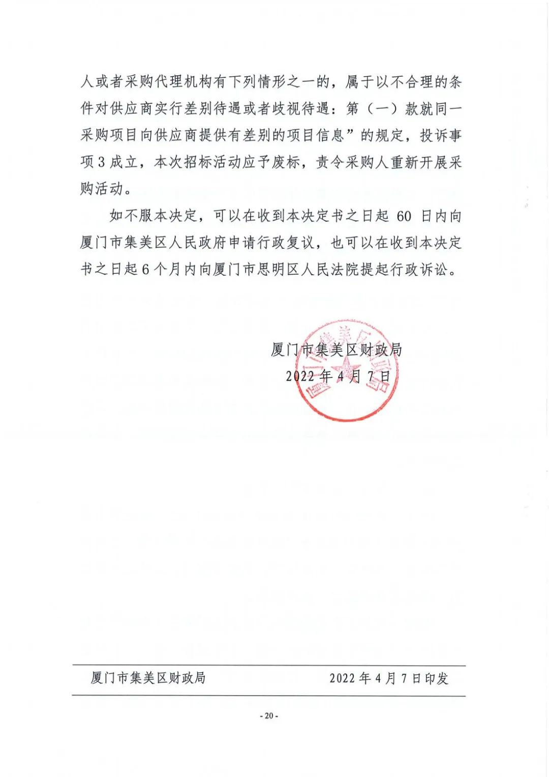 6.jpg 近2亿环卫项目废标!原因竟是?(图7)