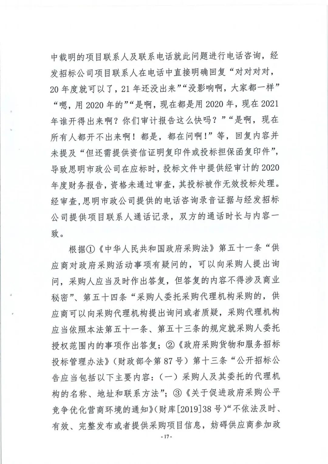 3.jpg 近2亿环卫项目废标!原因竟是?(图4)