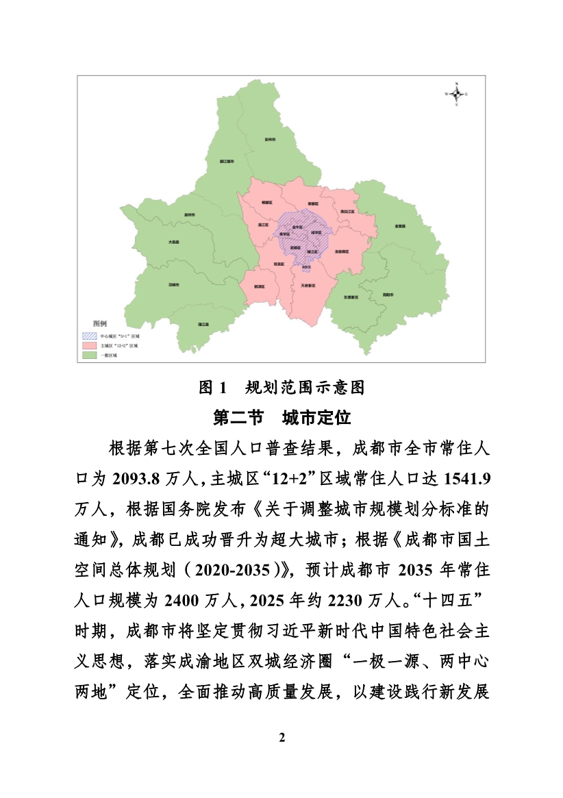 成都市“十四五”水务发展规划(图7)