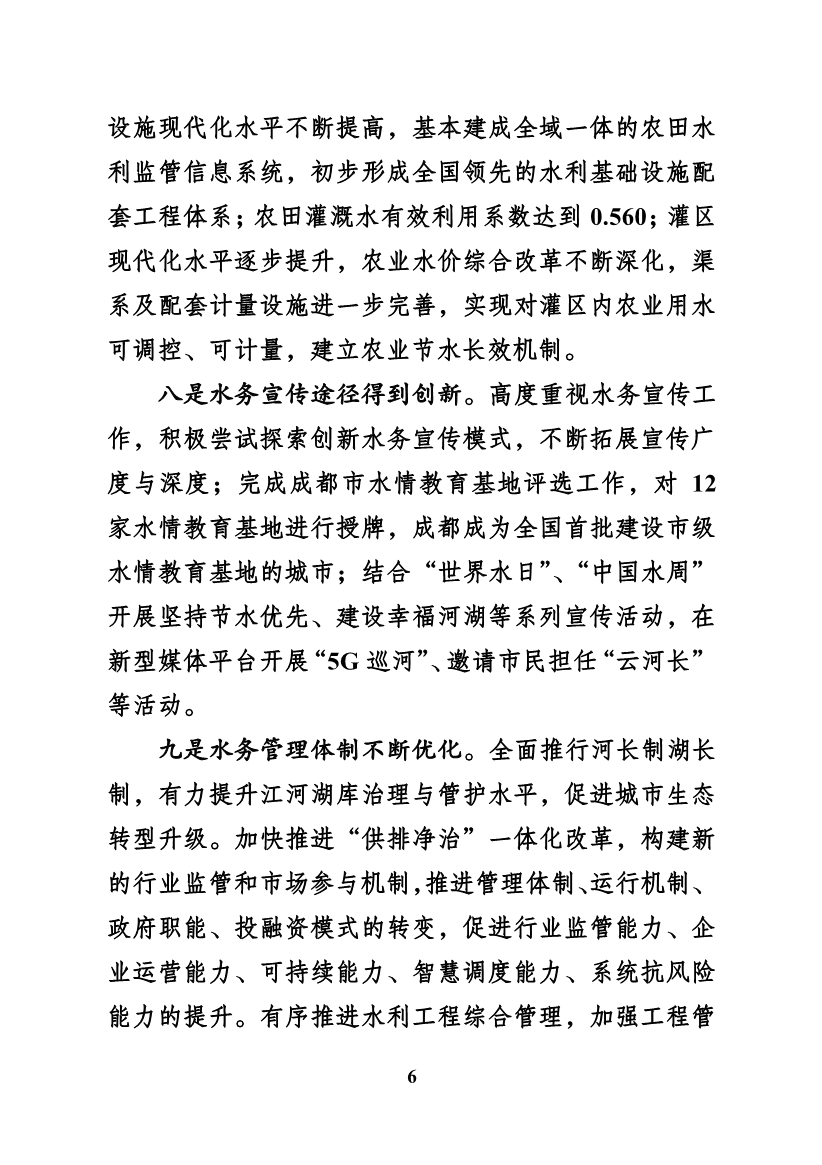 成都市“十四五”水务发展规划(图11)