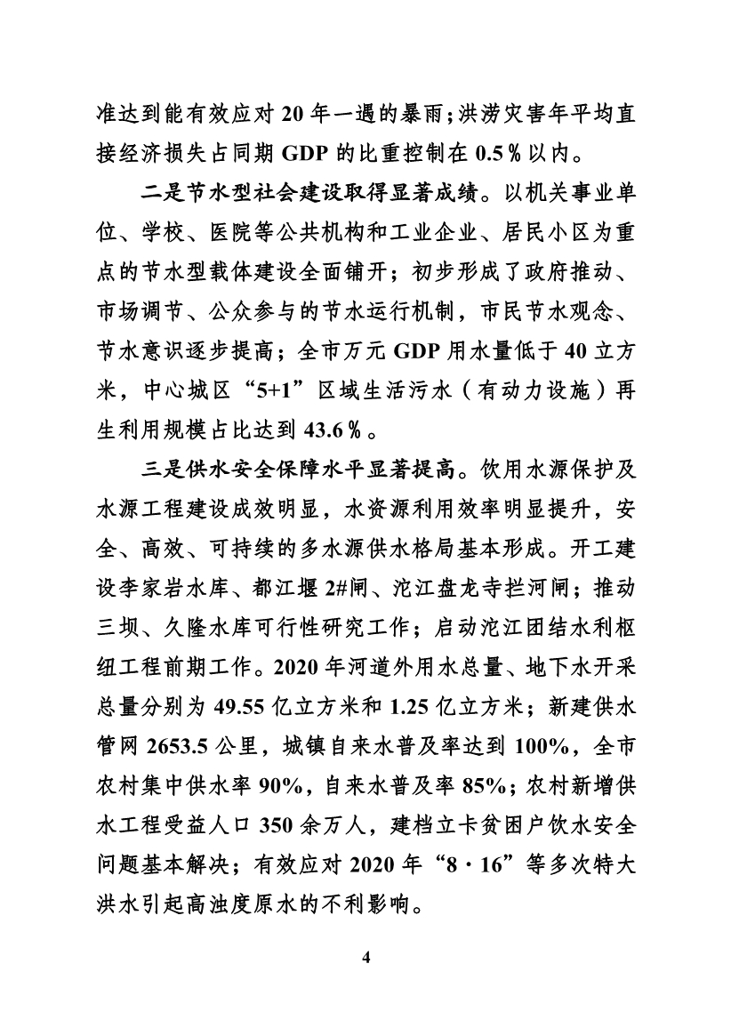 成都市“十四五”水务发展规划(图9)