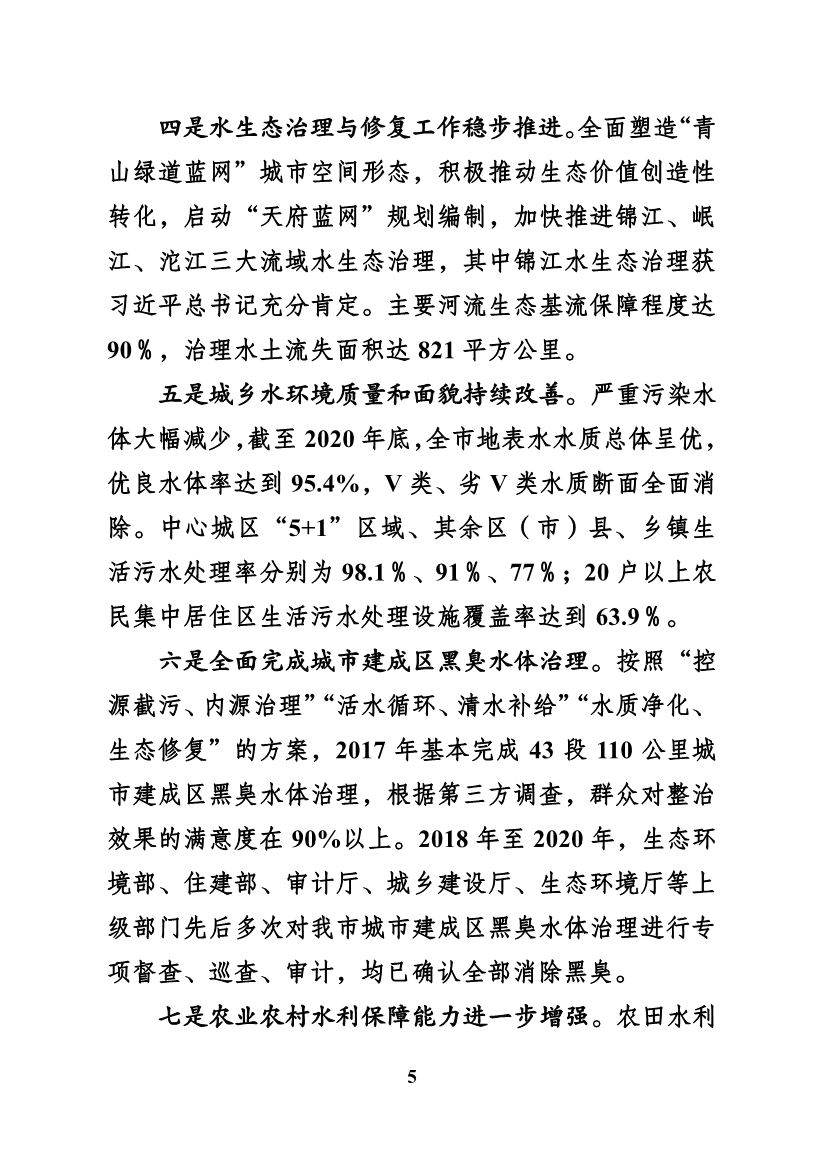 成都市“十四五”水务发展规划(图10)