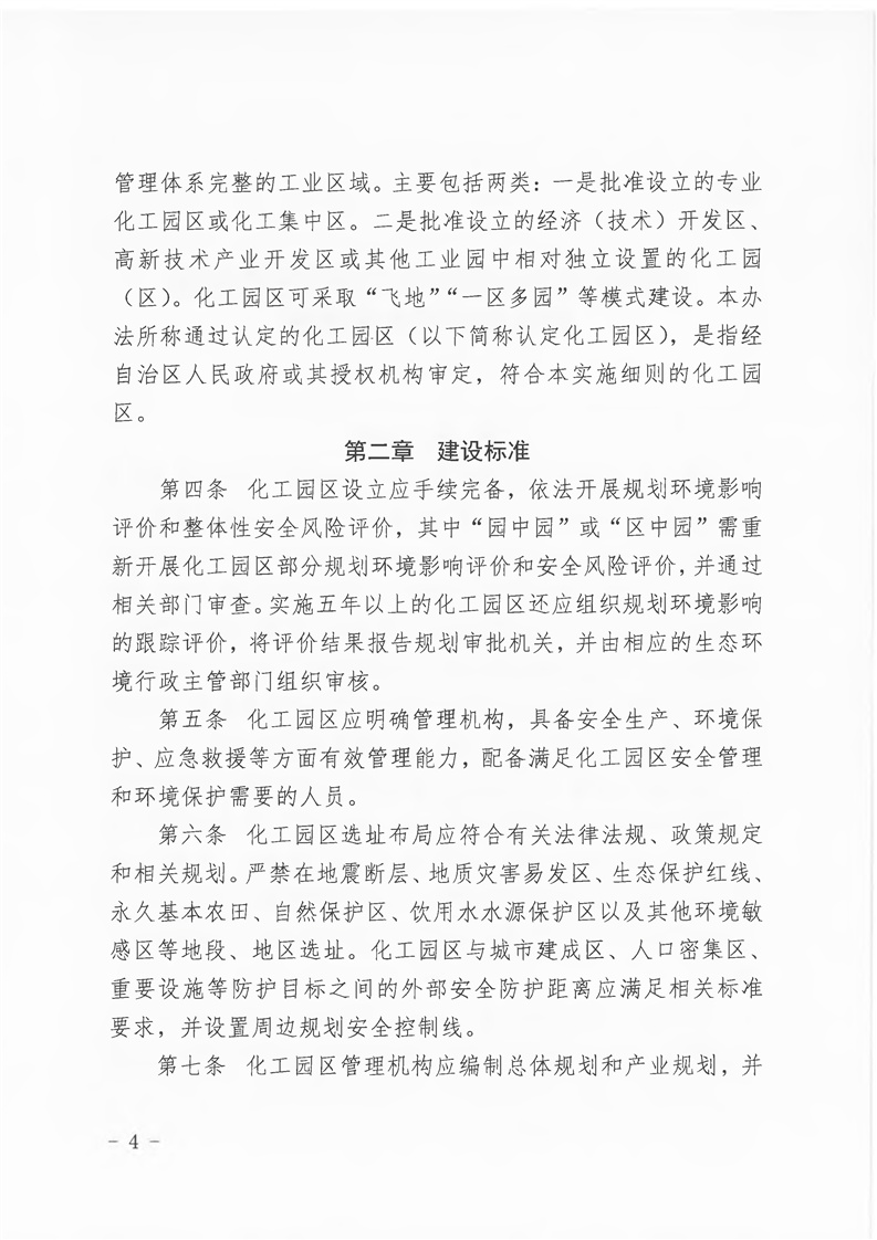 新疆维吾尔自治区化工园区建设和认定管理实施细则（试行）(图4)