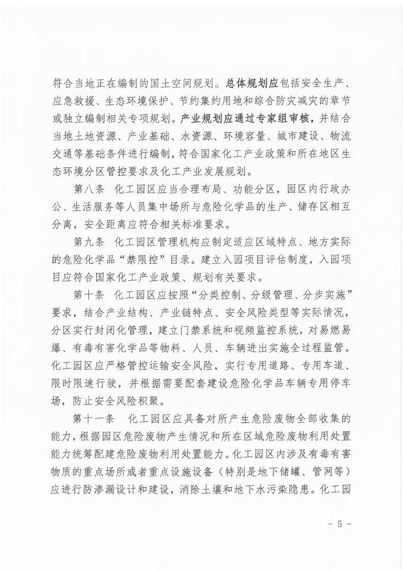 新疆维吾尔自治区化工园区建设和认定管理实施细则（试行）(图5)