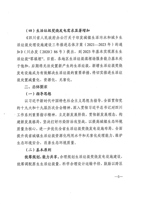 附项目清单 四川省生活垃圾焚烧发电中长期规划（2022年修订）(图6)