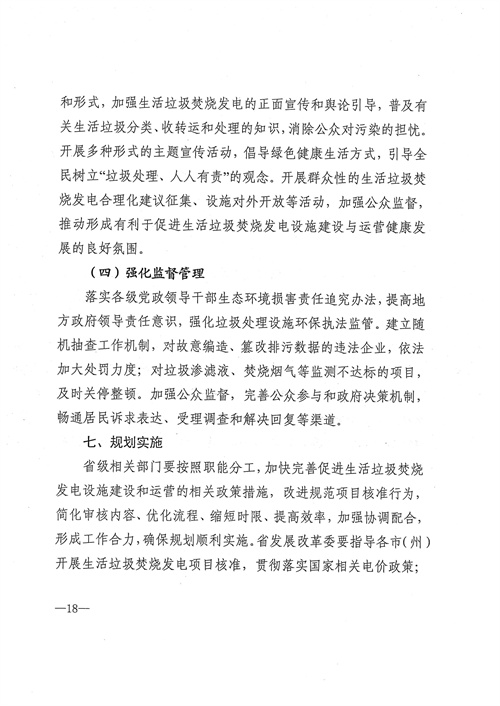 附项目清单 四川省生活垃圾焚烧发电中长期规划（2022年修订）(图19)