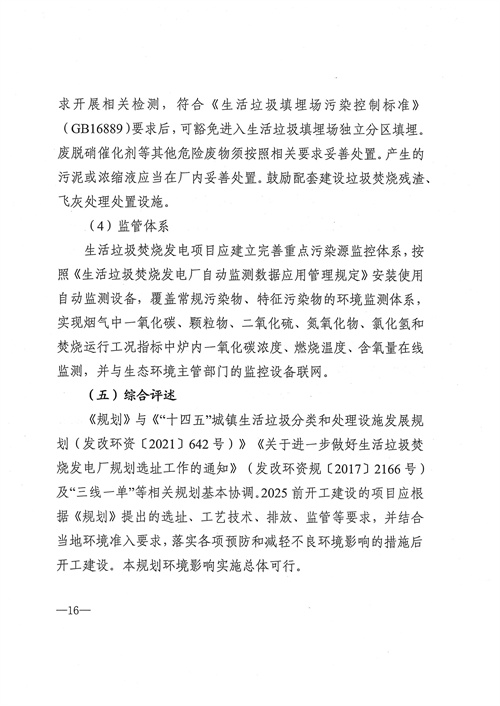 附项目清单 四川省生活垃圾焚烧发电中长期规划（2022年修订）(图17)
