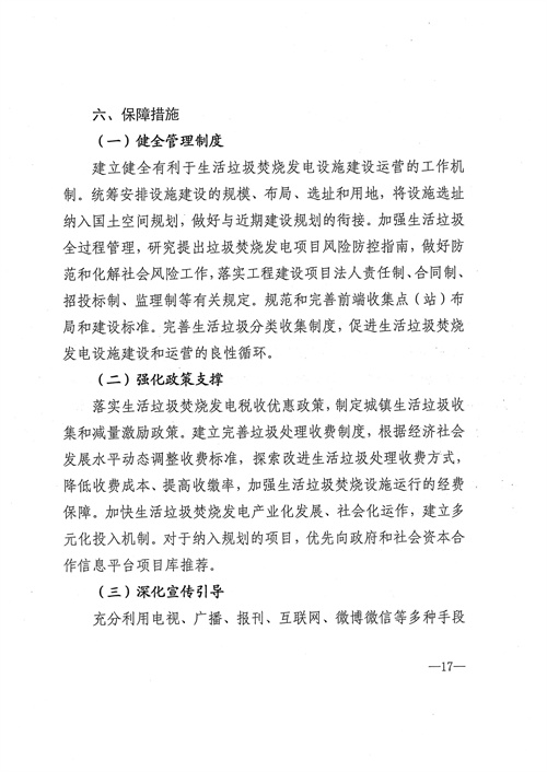 附项目清单 四川省生活垃圾焚烧发电中长期规划（2022年修订）(图18)
