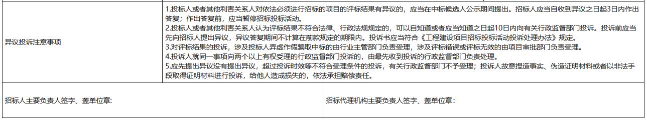 6.jpg 四川省若尔盖县生活垃圾焚烧厂建设项目设计评标结果公示(图6)