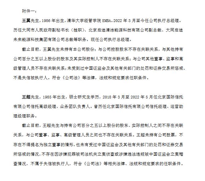 2.jpg 启迪环境:黄新民辞任总经理 由王翼接任(图2)