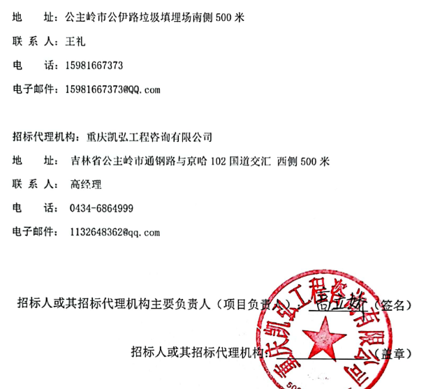 终于迎来中标人！公主岭市生活垃圾焚烧发电扩建项目三标段EPC总承包中标公示(图2)