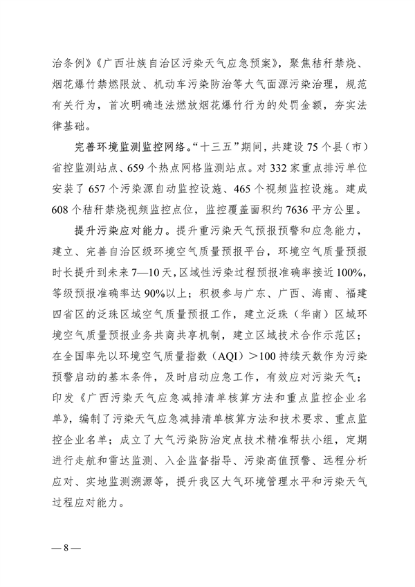 051808321773_0广西空气_8.png 《广西壮族自治区“十四五”空气质量全面改善规划》印发(图8)