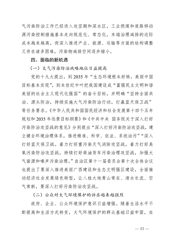 051808321773_0广西空气_11.png 《广西壮族自治区“十四五”空气质量全面改善规划》印发(图11)