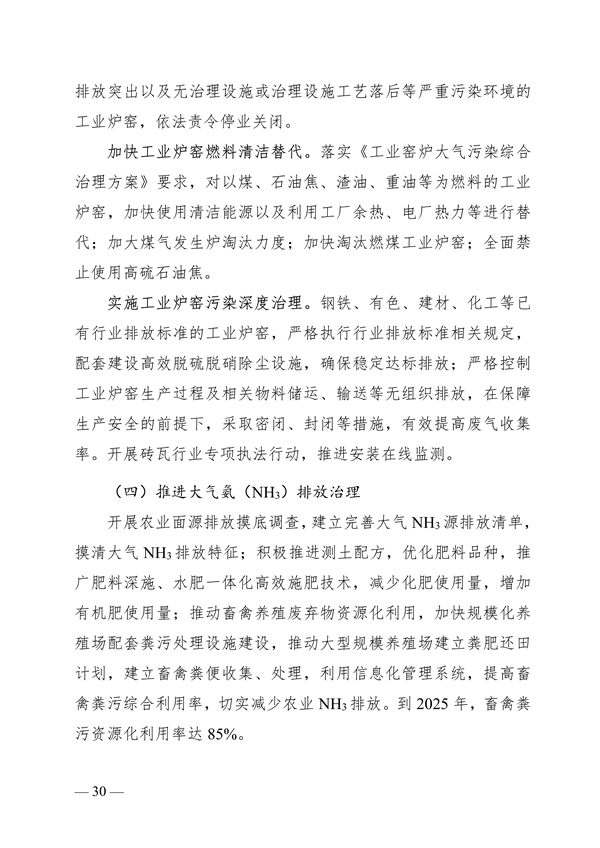 051808321773_0广西空气_30.png 《广西壮族自治区“十四五”空气质量全面改善规划》印发(图30)