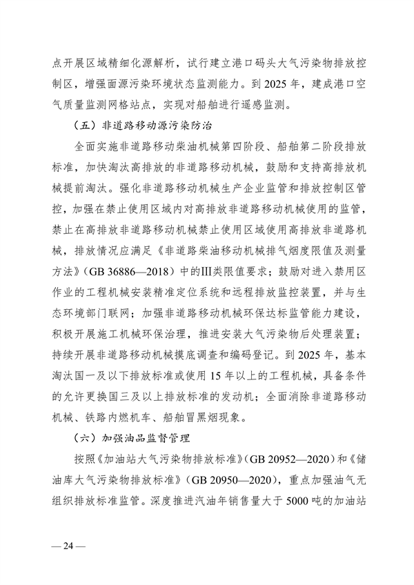 051808321773_0广西空气_24.png 《广西壮族自治区“十四五”空气质量全面改善规划》印发(图24)