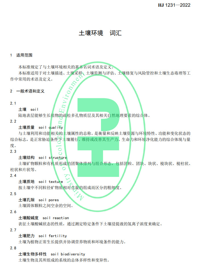 2022-05-19_090315.jpg 生态环境部发布国家生态环境标准《土壤环境 词汇》(图4)