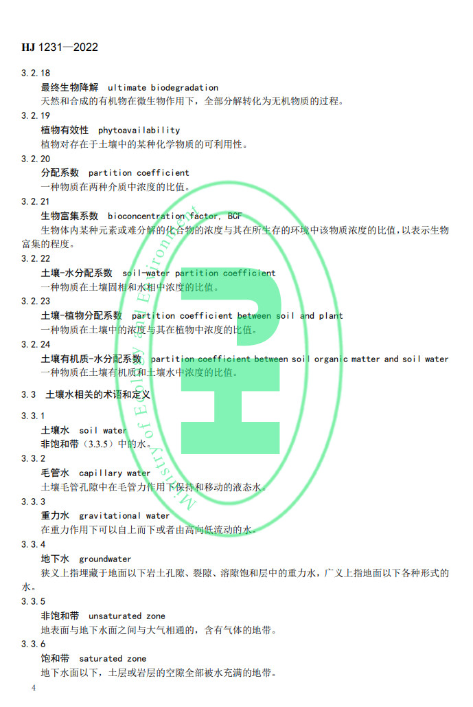 2022-05-19_090405.jpg 生态环境部发布国家生态环境标准《土壤环境 词汇》(图7)