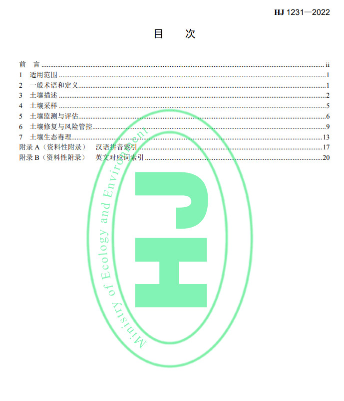 2022-05-19_090245.jpg 生态环境部发布国家生态环境标准《土壤环境 词汇》(图2)
