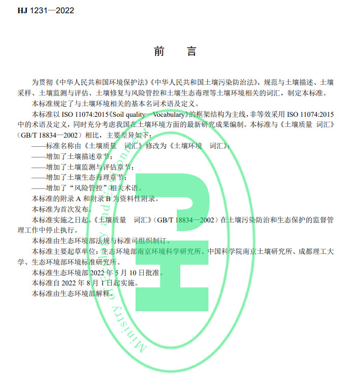 2022-05-19_090300.jpg 生态环境部发布国家生态环境标准《土壤环境 词汇》(图3)