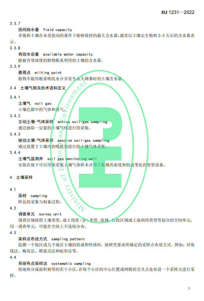 2022-05-19_090420.jpg 生态环境部发布国家生态环境标准《土壤环境 词汇》(图8)
