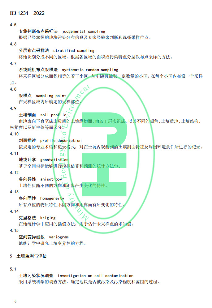 2022-05-19_090435.jpg 生态环境部发布国家生态环境标准《土壤环境 词汇》(图9)