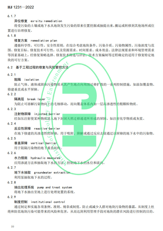 2022-05-19_090535.jpg 生态环境部发布国家生态环境标准《土壤环境 词汇》(图13)