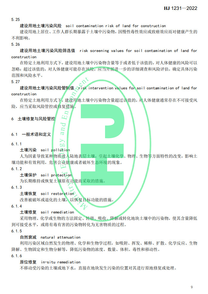 2022-05-19_090520.jpg 生态环境部发布国家生态环境标准《土壤环境 词汇》(图12)