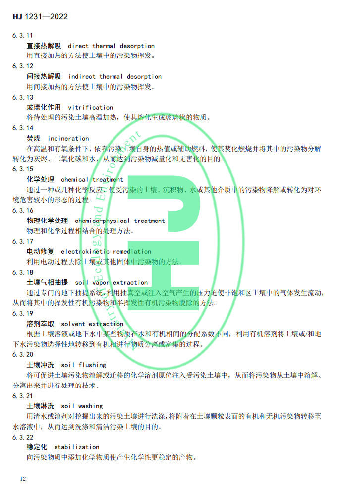 2022-05-19_090607.jpg 生态环境部发布国家生态环境标准《土壤环境 词汇》(图15)