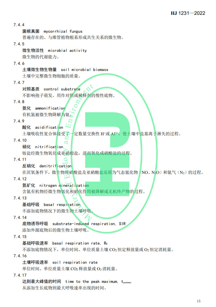 2022-05-19_090654.jpg 生态环境部发布国家生态环境标准《土壤环境 词汇》(图18)