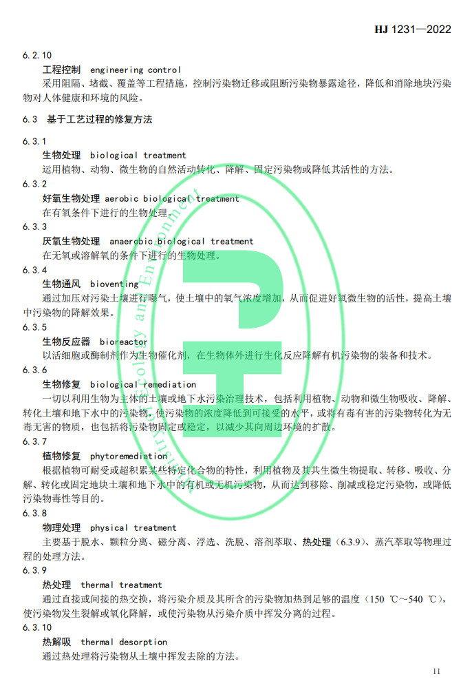 2022-05-19_090551.jpg 生态环境部发布国家生态环境标准《土壤环境 词汇》(图14)