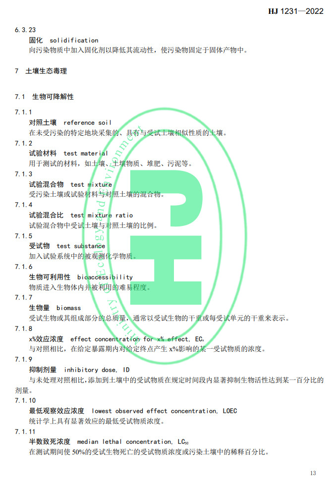 2022-05-19_090622.jpg 生态环境部发布国家生态环境标准《土壤环境 词汇》(图16)