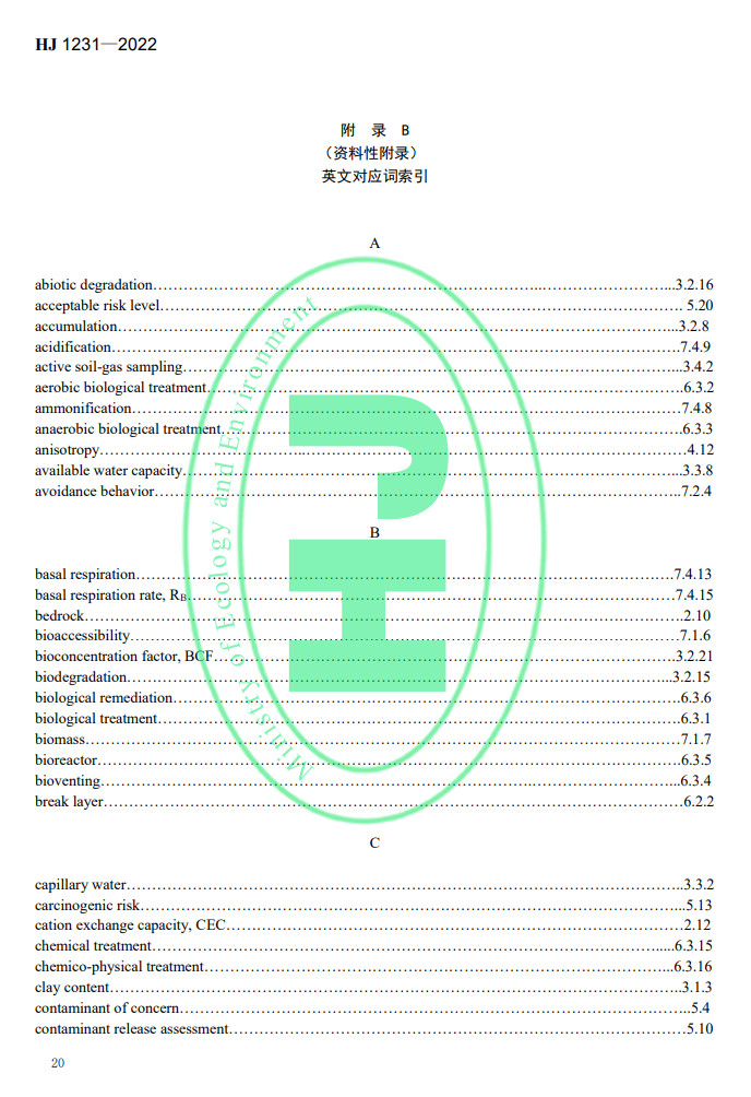2022-05-19_090819.jpg 生态环境部发布国家生态环境标准《土壤环境 词汇》(图23)